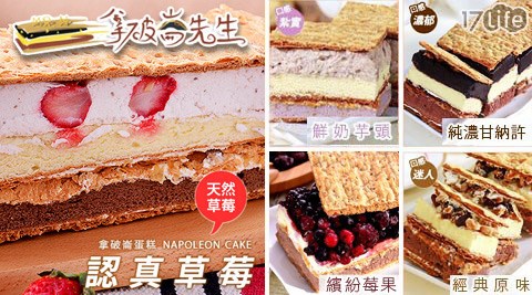 拿破崙先生-拿破崙蛋糕