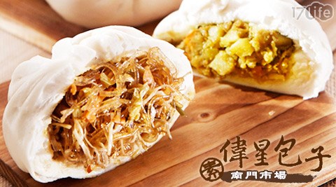 偉星老麵素包子