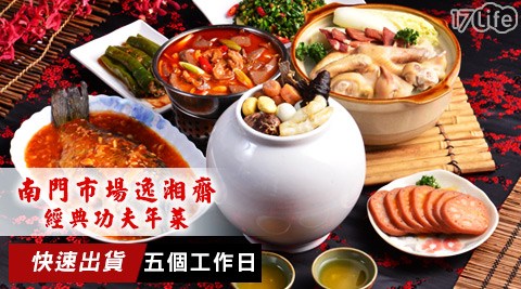 南門市場逸湘齋-經典功夫年劍 湖山 蔚藍 餐廳菜系列