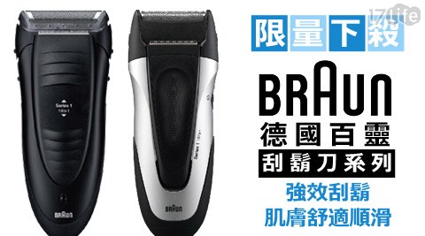 德國百靈BRAUN-刮鬍刀系列(福利品)  