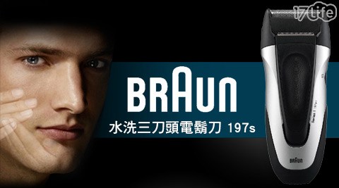 BR推薦 空氣 清淨 機AUN 德國百靈-水洗三刀頭電鬍刀(197s)