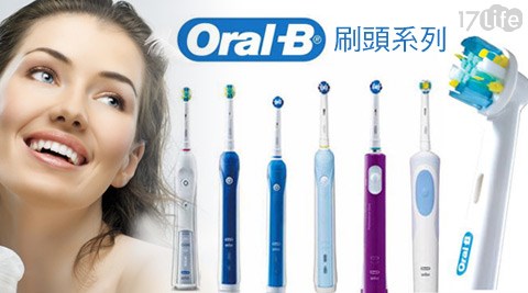 德國百義大 123 廣場靈-Oral-B刷頭系列