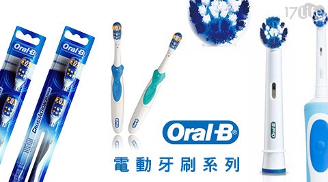 德國百靈Oral-B-電動牙刷/刷頭系列