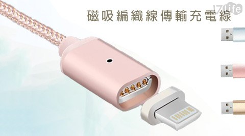 磁吸傳輸充電編織線