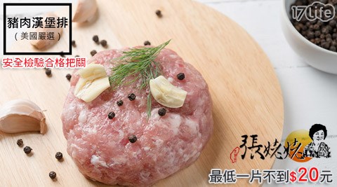 美國極致黑豬手做調味豬肉漢堡排
