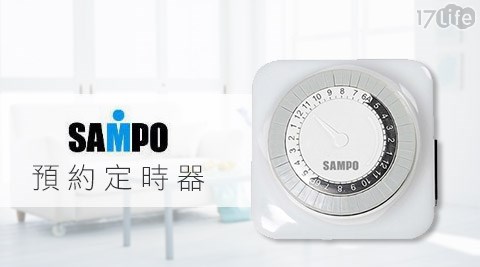 SAMPO聲寶-單座3孔預約定時器(EP-UN1BT)