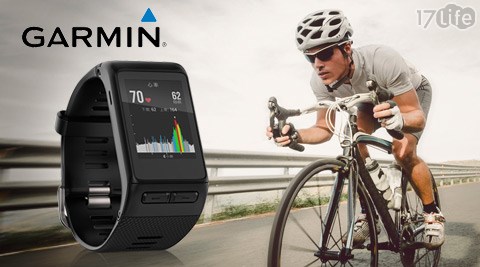 【開箱心得分享】17life團購網站Garmin-vivoactive HR腕式心率GPS智慧運動錶心得-17life com一起生活玩樂誌