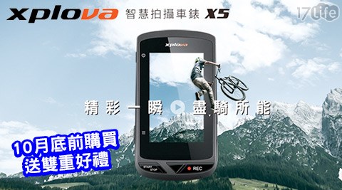 Xplova X5智慧自行車錶IPX7防水GPS衛星導航+10月底前購買加贈Xplova速度感應www 17器與踏頻器+4G LET行動預付卡優惠券