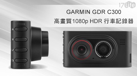 GARMI-高畫質1080p HDR行車記錄器(GDR 17life 退 款C300)