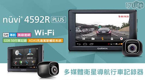 GAR17liveMIN-NUVI 4592R Plus Wi-Fi多媒體衛星導航行車記錄器