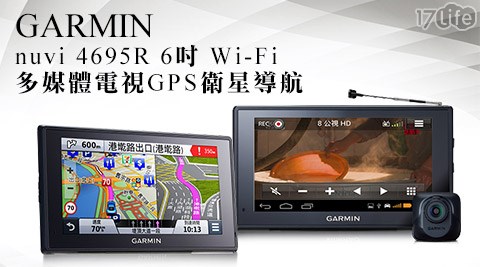 GARMIN-nuvi 4695R 6吋Wi-Fi多媒體電視GPS衛星導航