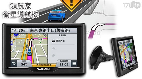 GARMIN-NUVI 57新玩樂領航家GPS衛星導航機