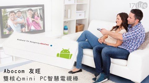 Abocom 友旺-A09雙核心mini PC智慧電視棒Android