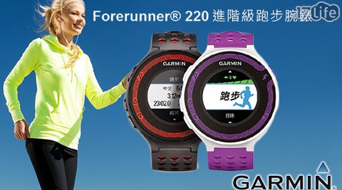 GARMIN-Forerunner 220進階級跑步腕錶(全新展示品)