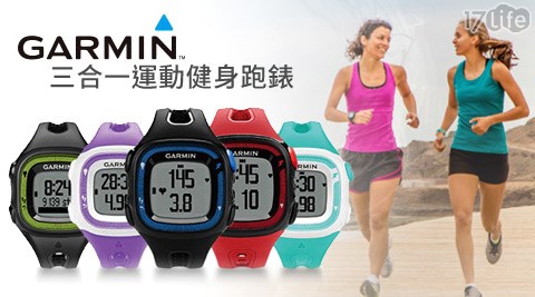 GARMI保冷 瓶N-Forerunner 15三合一運動健身跑錶