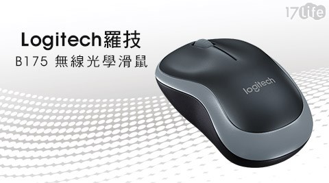 Logitech羅技-B175無線光學滑鼠  