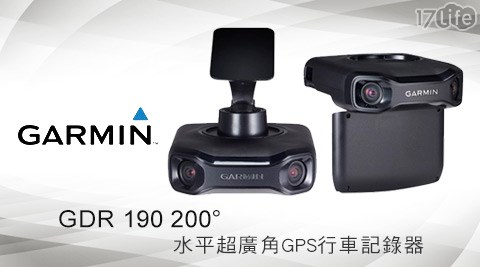 GARMIN-GDR 190 217life 面試00°水平超廣角GPS行車記錄器