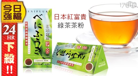 日本紅富貴綠茶-茶粉