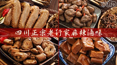 老行家-麻辣滷味系列