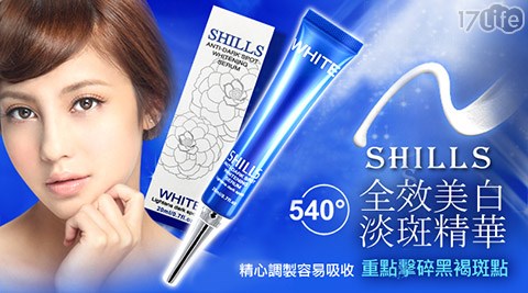 SHILLS-540°全效美白淡斑精華  