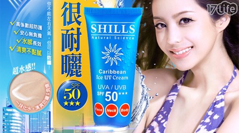 SHILLS-很耐曬超清爽美白出水防曬乳SPF50★★★