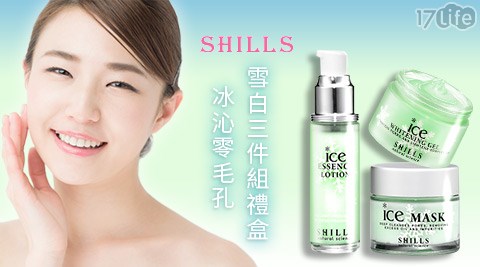 SHILLS-冰沁零毛孔雪白三件組禮盒