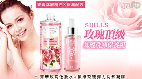 SHILLS-玫瑰系列