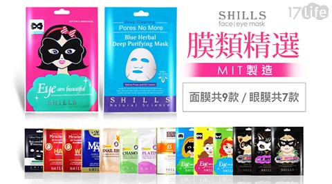 SHILLS-MIT製造膜類精選  