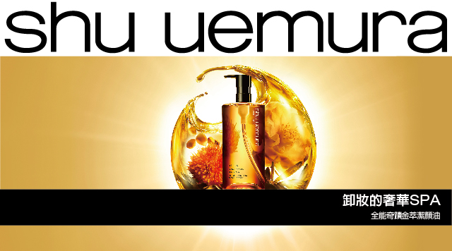 SHU UEMURA 全能奇蹟金萃潔顏油450ml/推薦價3,450元