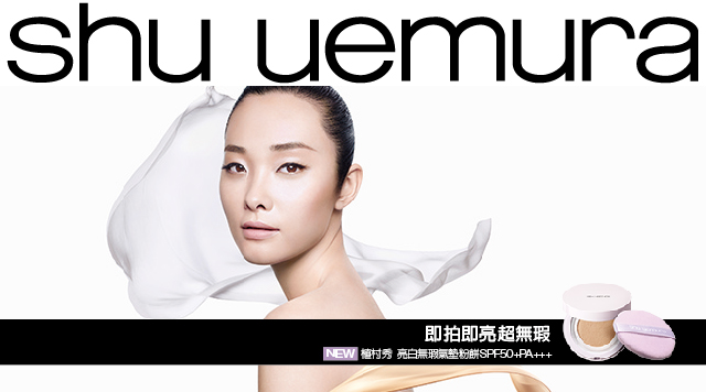 SHU UEMURA 全新 亮白無瑕氣墊粉餅SPF50+PA+++(共六色)