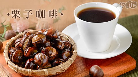 栗子咖啡-套餐系列