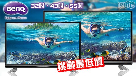 BenQ-低藍光護眼LED液晶顯示器+視訊盒-液晶電視1台：32吋(32IE5500)花蓮 客運 海洋 公園/43吋(43IE6500)/55吋(55IZ7500)