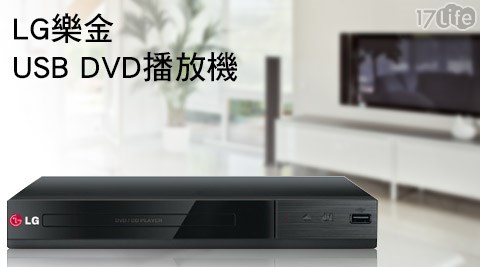 LG樂金-USB DVD播放機(DP132)