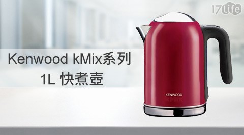 英國Kenwood kMix系列1L快煮壺(紅色)(SJM021A)