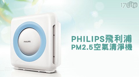 PH17life購物金ILIPS飛利浦-音悅樂眠PM 2.5空氣清淨機-5~8坪適用(AC-4001)