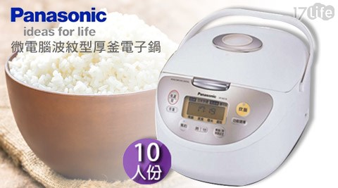 Panasonic國際牌-鑽石微粒10人份微電腦波紋型厚釜電子鍋(SR-ND18)