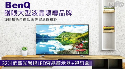 BenQ-32吋低藍光護眼LED液晶顯示器+視訊盒(32IE5500)