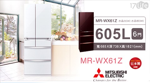 MITSUBISHI三菱-日本原裝605L變頻六門電冰箱(MR-WX61Z)