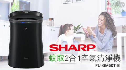 SHARP 夏普-蚊取2合1空氣清淨機(FU-GM50T-B)