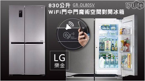 【LG樂金】830公升WiFi門中門魔術空間對開冰箱GR-DL80SV(精緻銀) 1入/組