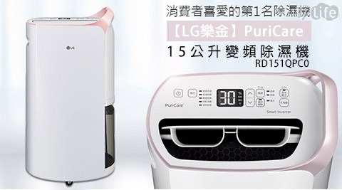 LG樂金-PuriCare 15公升變頻除濕機RD151QPC0