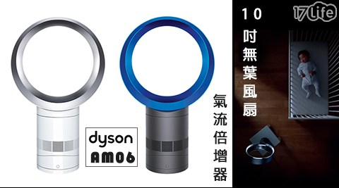 dyson-10吋無葉風扇氣衛生紙流倍增器(AM06) dyson-10吋無葉風扇氣衛生紙流倍增器(AM06)