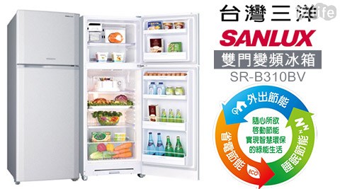 SANLUX台灣三洋-310公升雙門變頻冰箱 SR-B310BV(含安裝)