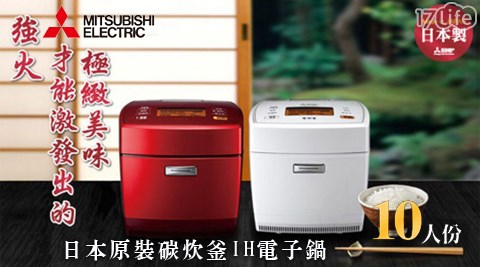 M花蓮 瑞穗 黃 家 溫泉ITSUBISHI三菱-日本原裝碳炊釜IH電子鍋10人份(NJ-EV185T-W)