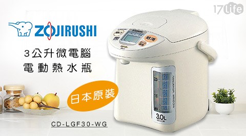 【ZOJIRUSHI象印】 日本原裝3公升微電腦電動熱水瓶 CD-LGF30-WG (白色)