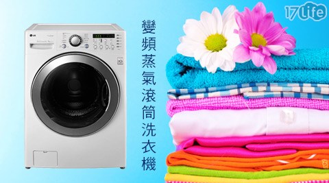 LG 樂金-15kg 6 Motion台南 沐 夏 DD變頻蒸氣滾筒洗衣機(WD-S15DWD)