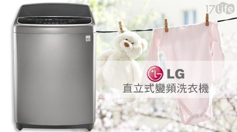 LG樂金-6MOTION DD直立式變四 重 溪 溫泉 飯店頻洗衣機不銹鋼銀/15公斤洗衣容量(WT-D156VG)