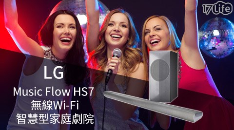 LG-Music Flow HS7無線Wi-Fi智慧Hi-Fi Sound Bar智慧型家庭劇院(LAS750M)