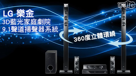 LG樂金-3D藍光家庭劇院9.1聲道揚聲器系統(360度立體環繞)(17life 104HX906PX)