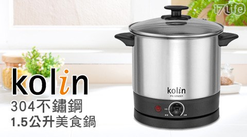 歌林 Kolin-304不鏽鋼台中 養生 鍋1.5公升美食鍋(PK-MN001)